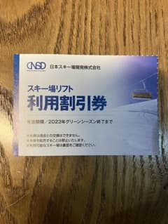 めいほう　白馬八方　日本スキー場開発　スキー場リフト利用割引券のサムネイル
