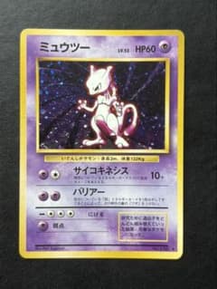 ポケモンカード ミュウツー LV.53 旧裏 キラ 第1弾拡張パック ポケカ