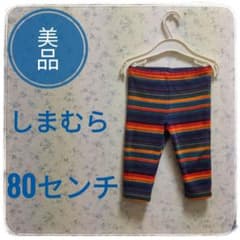美品☆80センチしまむら カラフルボーダーパンツ 裏起毛のサムネイル