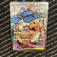 メガカイリューex 370のサムネイル