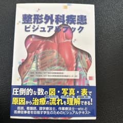 整形外科疾患ビジュアルブックのサムネイル