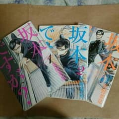 坂本ですが？ 1～3巻セットのサムネイル