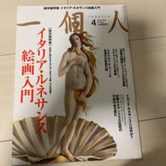 イタリアルネサンス絵画入門のサムネイル
