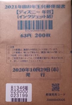 ディズニー年賀状 インクジェット紙 200枚 2021/年分 - メルカリ
