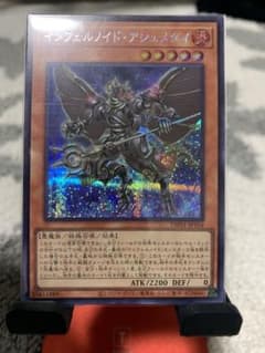 遊戯王　インフェルノイド・アシュメダイ(シク) x 1のサムネイル