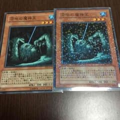 沼地の魔神王セット 遊戯王のサムネイル