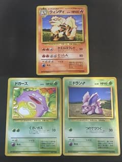 ウィンディ ニドラン♂ ドガース 旧裏 初版 マーク無し 3枚セット