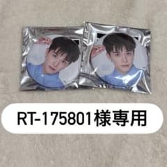 RT-175801様専用のサムネイル