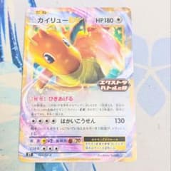 値下げ大歓迎】ポケモンカード カイリューEX エクストラバトルの日