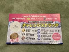 リフト1日券　高鷲スノーパーク・ダイナランド共通リフトor鷲ヶ岳スキー場+おまけのサムネイル