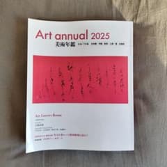 Art annual 2025 美術年鑑 - メルカリ