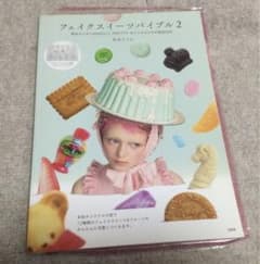 フェイクスイーツバイブル 2のサムネイル