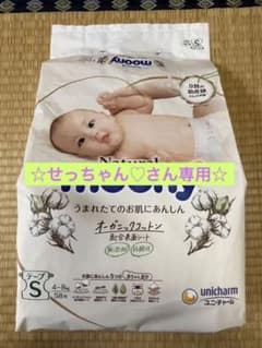 （開封済、残り未使用）ナチュラル ムーニー テープ Sサイズ 未使用残り20枚のサムネイル