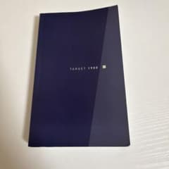 英単語ターゲット1900のサムネイル