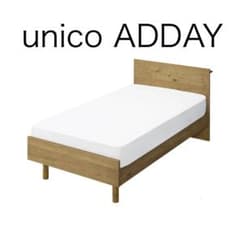 美品】unico ADDAY ベットフレーム シングル ハイタイプ 送料込み①