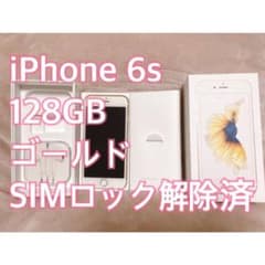 【箱イヤホン説明書付】iPhone 6s Gold 128GB 白ロムのサムネイル