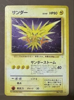 サンダー ★ 第3弾拡張パック 化石の秘密のサムネイル