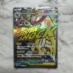 メガシビルドンex MA MEGA ハイクラスパック MEGAドリームex キ…のサムネイル