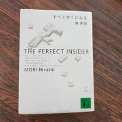 すべてがFになるのサムネイル
