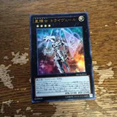 ステラナイト トライヴェール 遊戯王のサムネイル