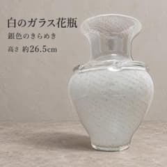 ガラス花瓶 乳白色 シルバー調 透明装飾 高さ26.5cmのサムネイル