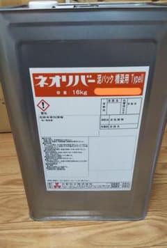 スヌーピー様 専用☆剥離剤 ネオリバー 泥パック 橋梁用 typeIIのサムネイル