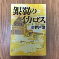 銀翼のイカロス = Icarus-Flying on Silver Wingsのサムネイル