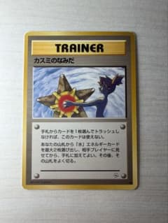 『カスミのなみだ』 ポケモンカード 旧裏面 トレーナーカードのサムネイル