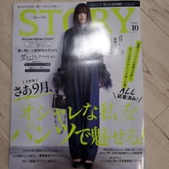 STORY(ストーリィ)2024年10月号　超絶男子図鑑村上信五のサムネイル