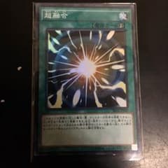遊戯王 超融合のサムネイル