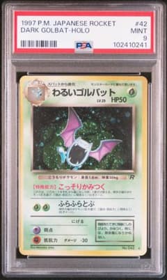 わるいゴルバット ☆ 旧裏 ホロ ロケット団 1997年 - メルカリ