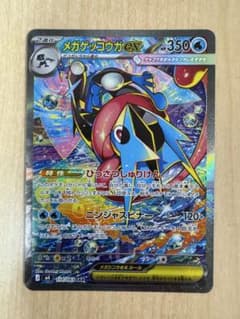 メガゲッコウガex SAR MEGA 拡張パック ニンジャスピナー キラ 11…のサムネイル