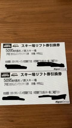 送料込み！杉ノ原スキー場リフト券2枚組のサムネイル
