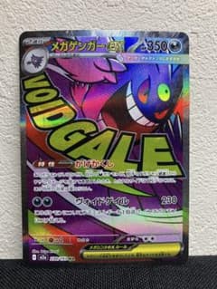 T*o様 管理番号② メガゲンガーex MA 230/193 M2a MEGAド