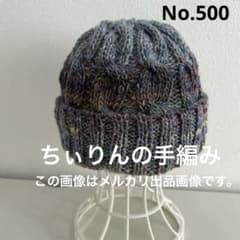No.500 手編みのニット帽 （野呂英作 七曜日 水曜日 使用） - メルカリ