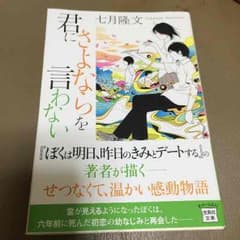 君にさよならを言わないのサムネイル