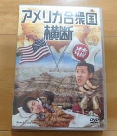 DVD 수요일 어떨까요 제15탄 [미국 횡단]