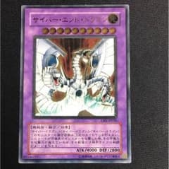 遊戯王 サイバー エンド ドラゴン レリーフのサムネイル