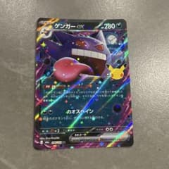 ゲンガーex RR ポケモンカードのサムネイル