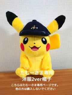 たむーさま専用　洋服2ver帽子のサムネイル