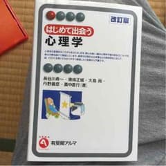 心理学のサムネイル