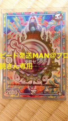 デュエルマスターズ 全能ゼンノー2枚のサムネイル