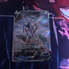 ポケモンカード アルセウスv saのサムネイル