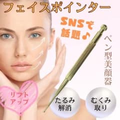 フェイスポインター 耳ツボマッサージ リフトアップ 小顔ケア 筋膜リリース