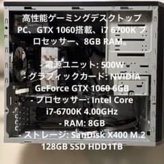 i7 6700K m2 128G HD1TB GTX 1060 6G 8GBのサムネイル
