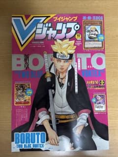 Vジャンプ　2023年10月特大号のサムネイル