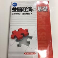 金融経済の基礎のサムネイル