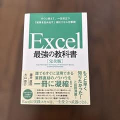 【5月末まで】 Excel 最強の教科書[完全版]のサムネイル