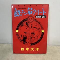鉄コン筋クリート All in One 松本大洋