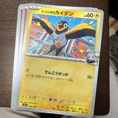 ⚠️専用出品　ナンジャモのカイデン HP60 雷タイプのサムネイル